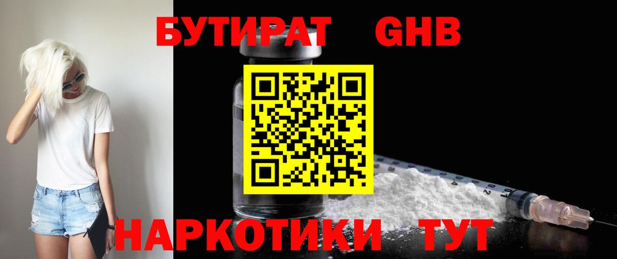 БУТИРАТ жидкий экстази Черкесск